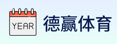 德赢体育 logo